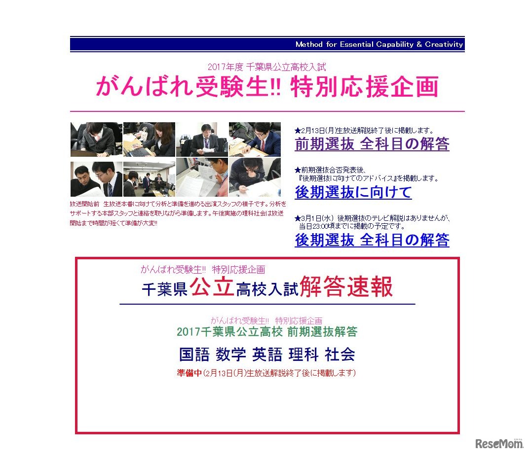 誉田進学塾　千葉県公立高校選抜解答速報