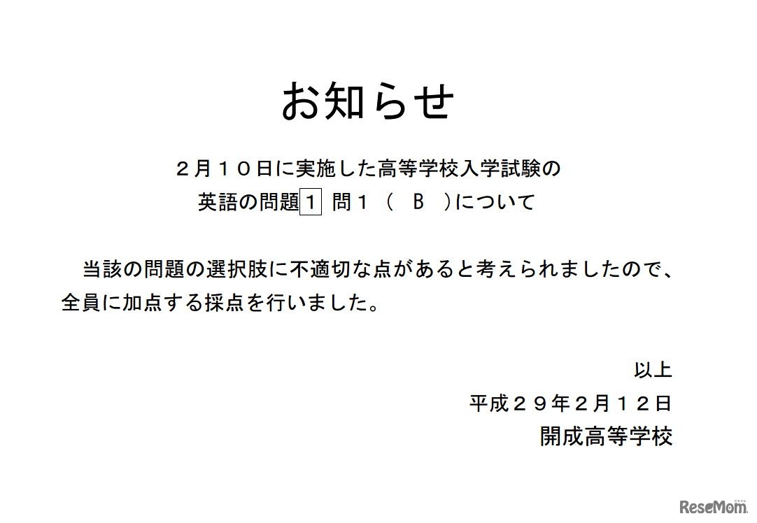 開成高等学校　お知らせ