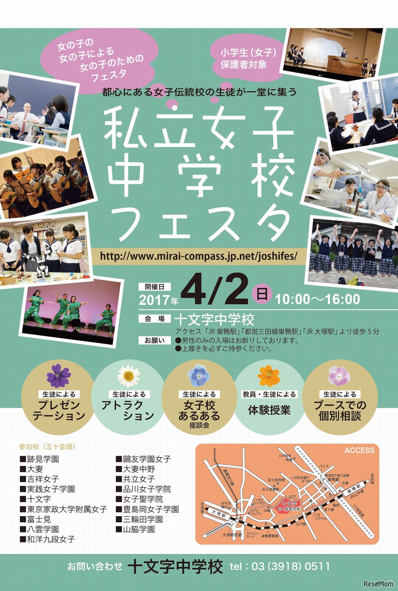 私立女子中学校フェスタ