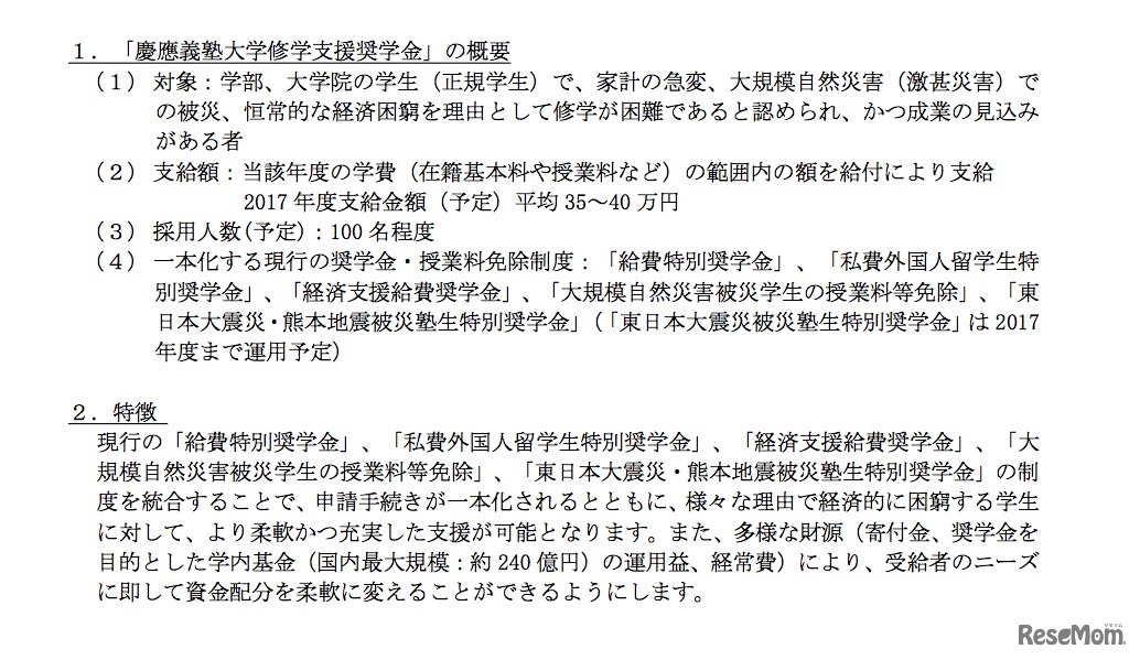 修学支援奨学金の概要