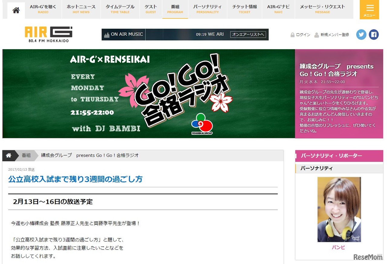 GO！GO！合格ラジオ