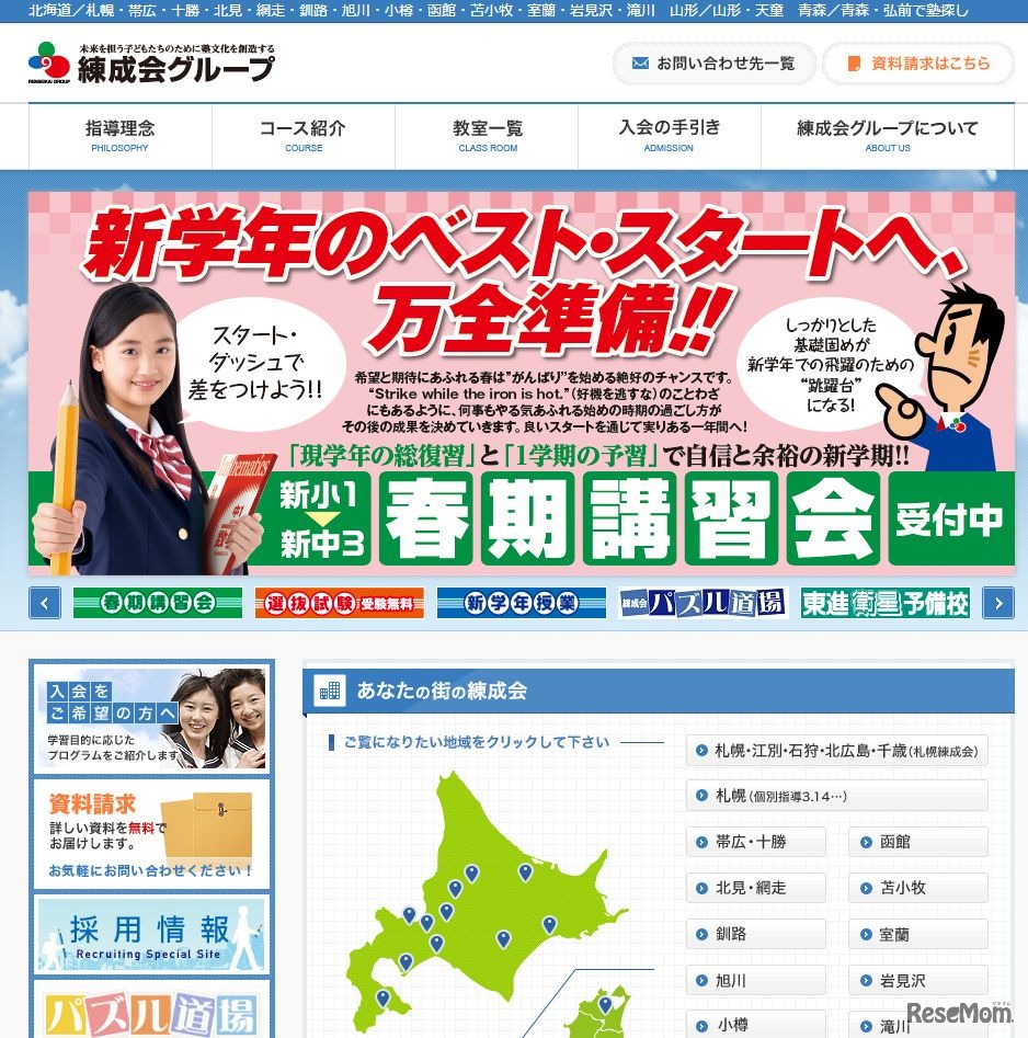 練成会グループ