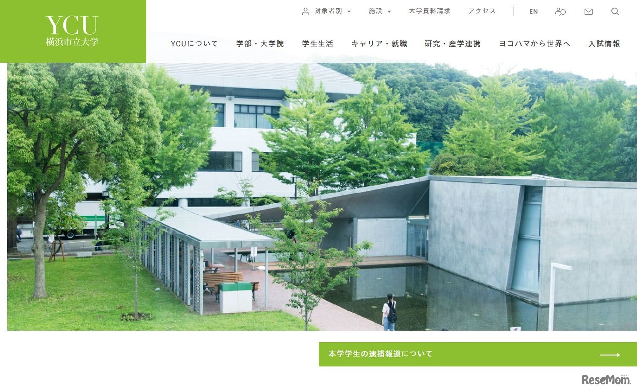 横浜市立大学