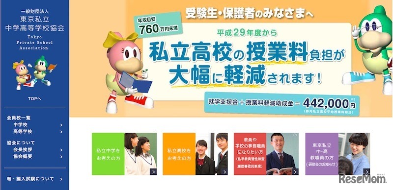 東京私立中学高等学校協会