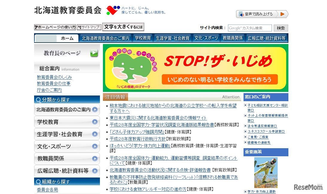 北海道教育委員会