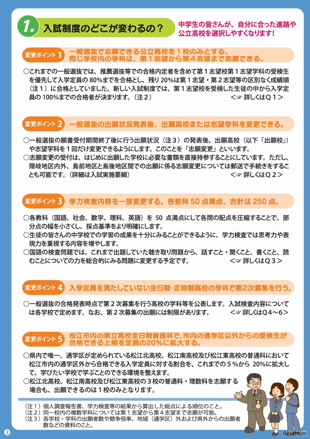島根県教育委員会　平成29年度公立高校入試説明リーフレット（2/4）