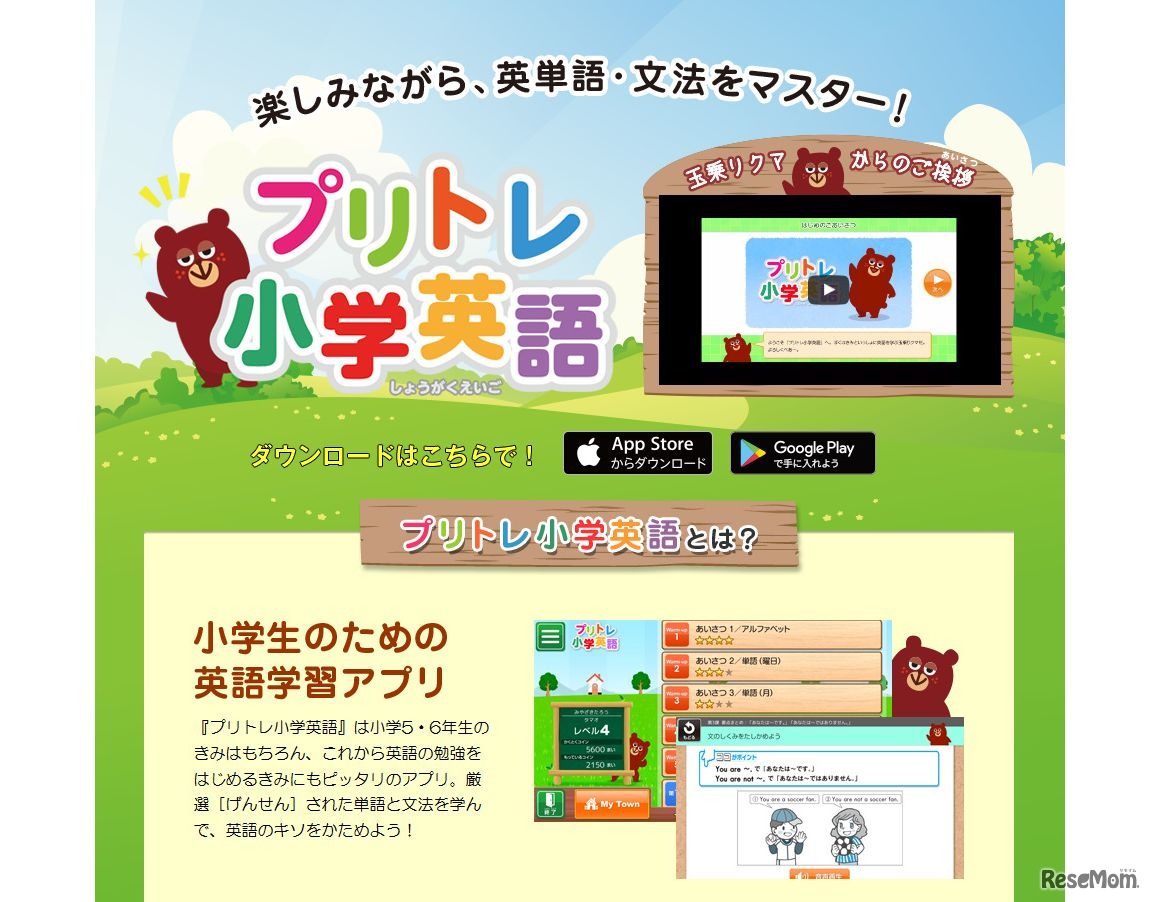 プレトレ小学英語