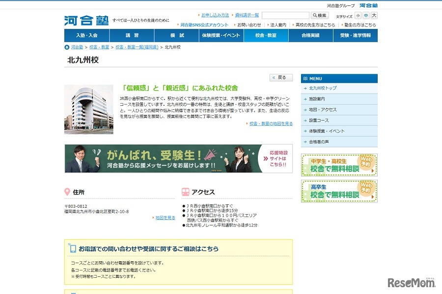 河合塾 北九州校