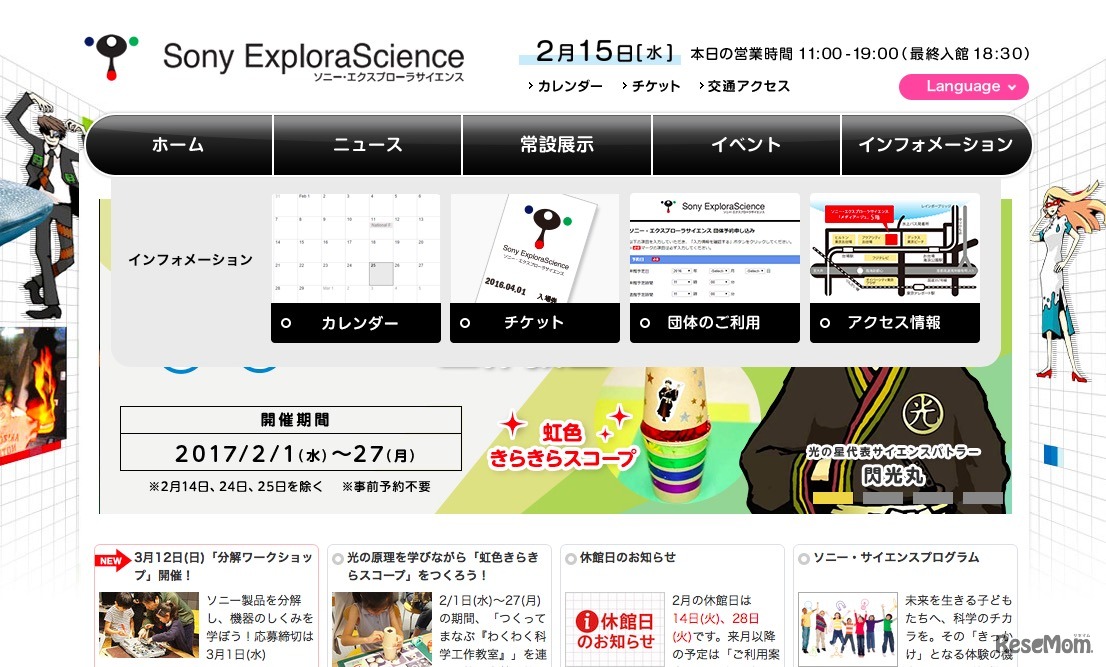 ソニー・エクスプローラサイエンス