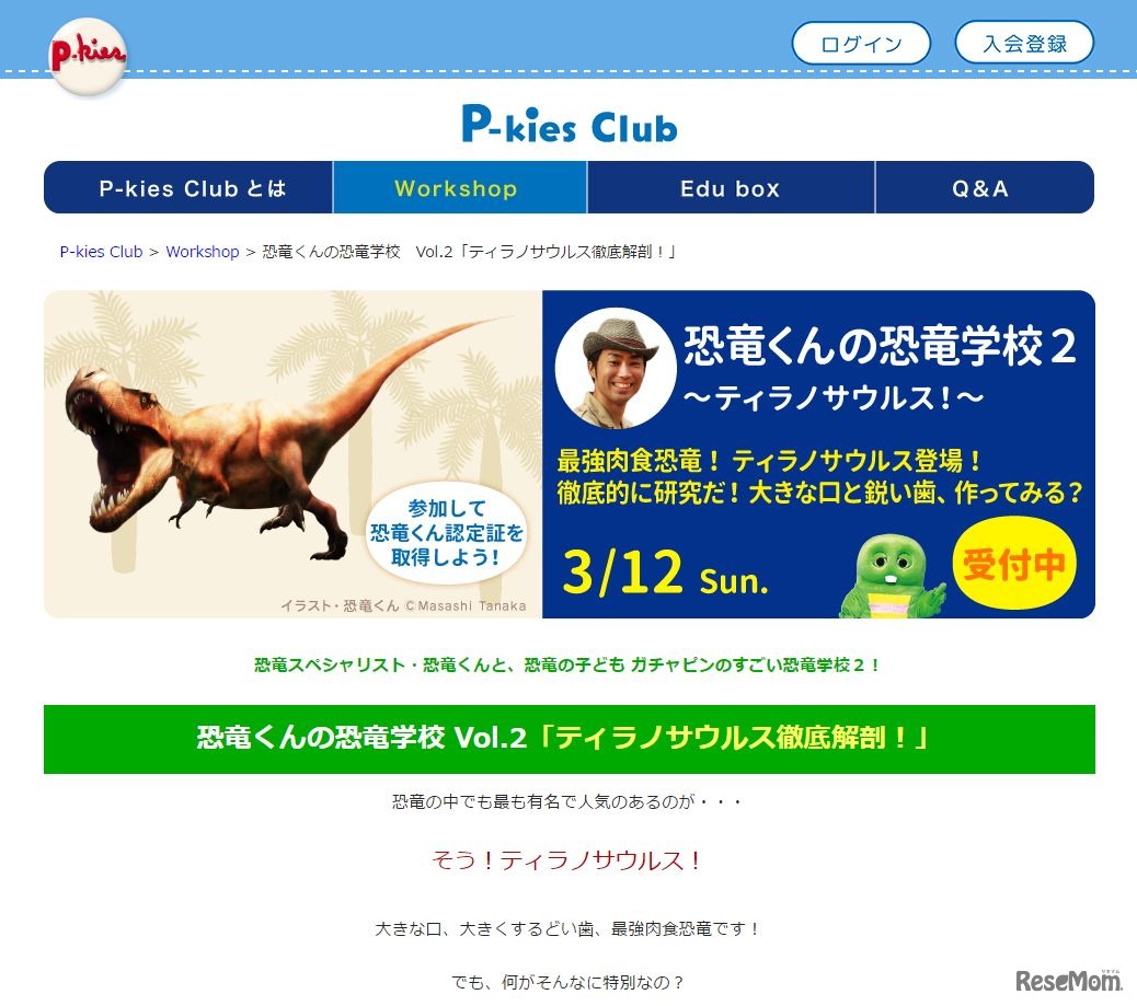 恐竜くんの恐竜学校Vol.2「ティラノサウルス徹底解剖！」