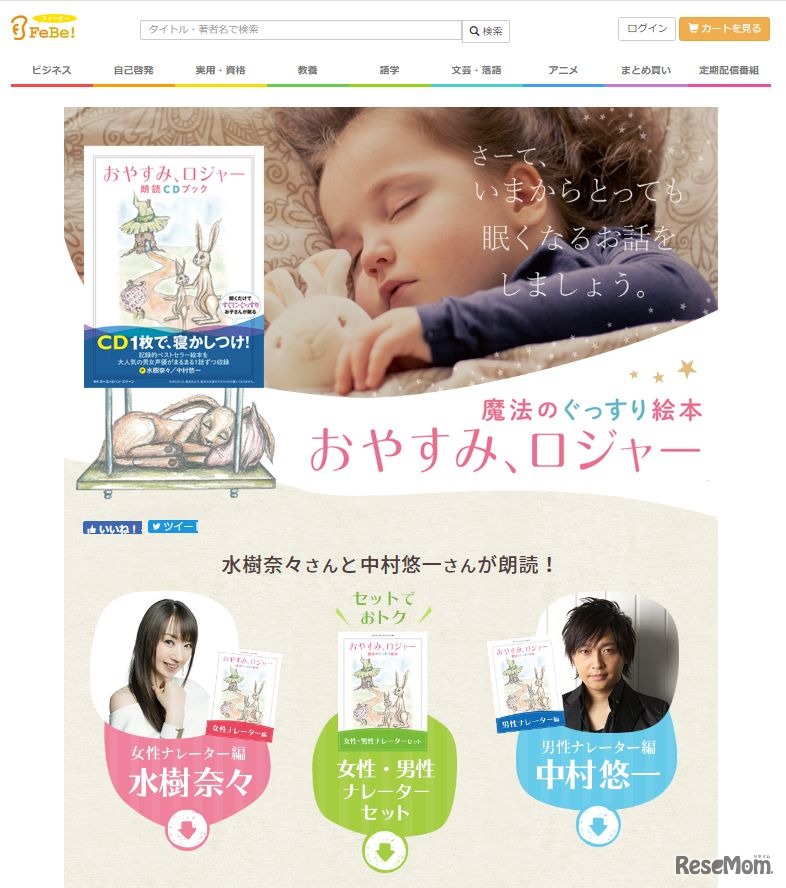 おやすみ、ロジャー朗読CDダウンロード版