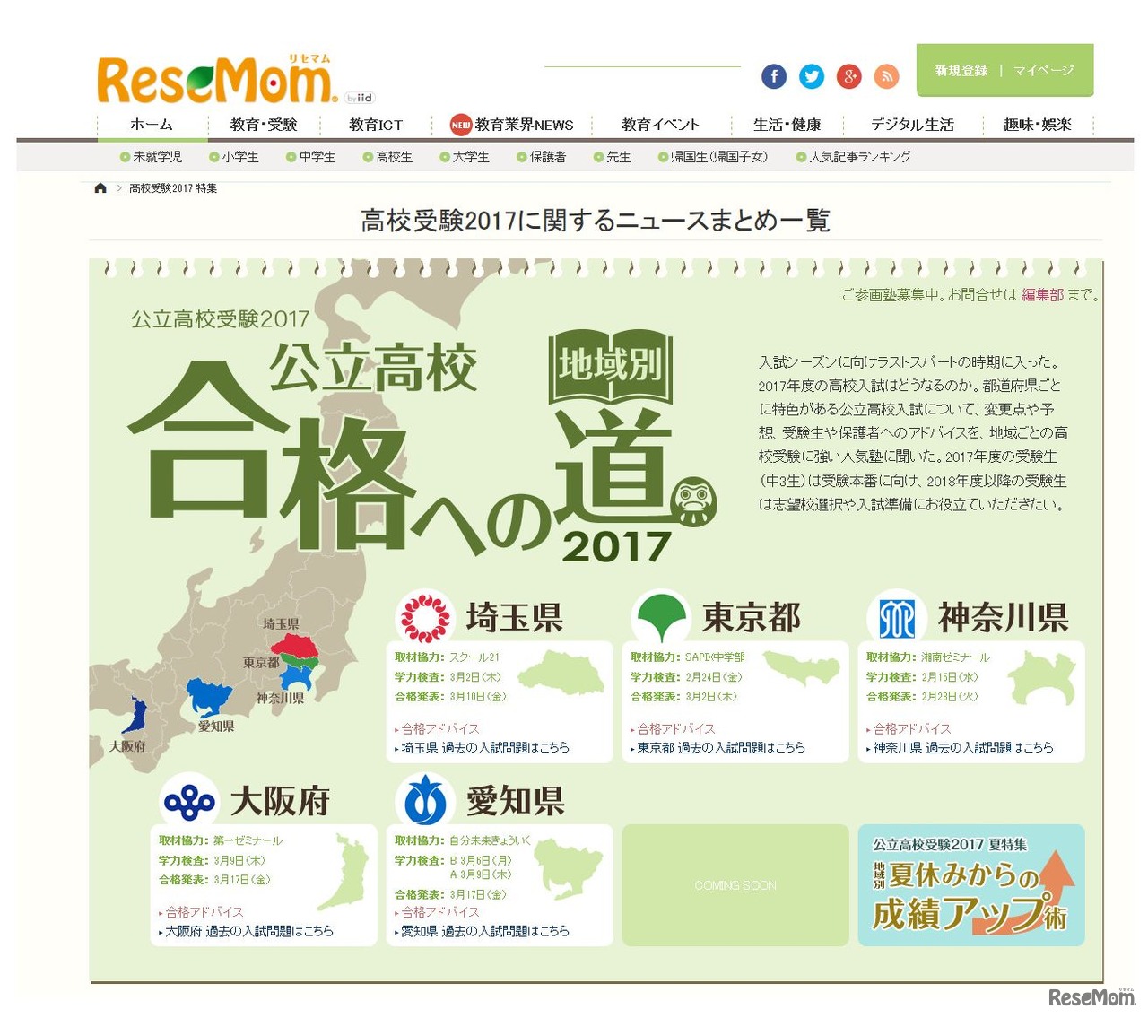 リセマム　＜特集＞高校受験2017