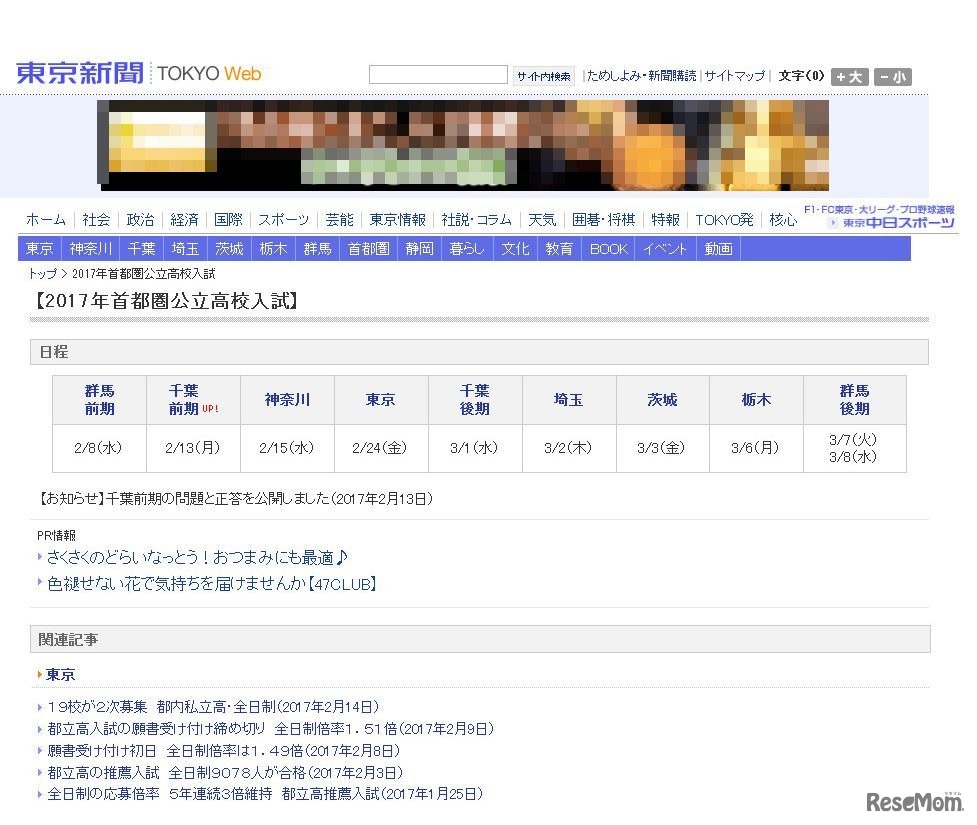 東京新聞　2017年首都圏公立高校入試