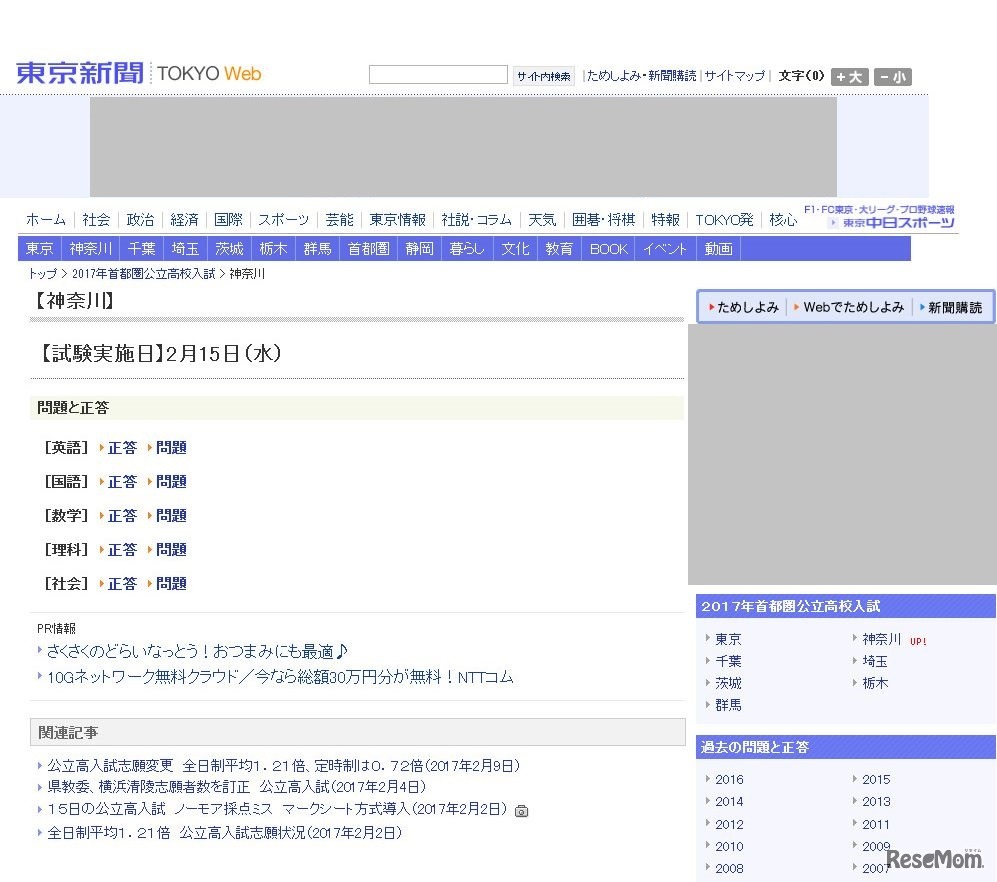東京新聞　2017年首都圏公立高校入試　神奈川県の問題・解答一覧
