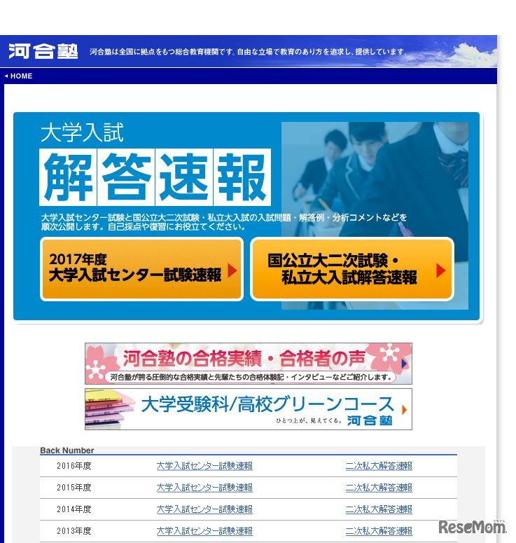 河合塾　大学入試解答速報