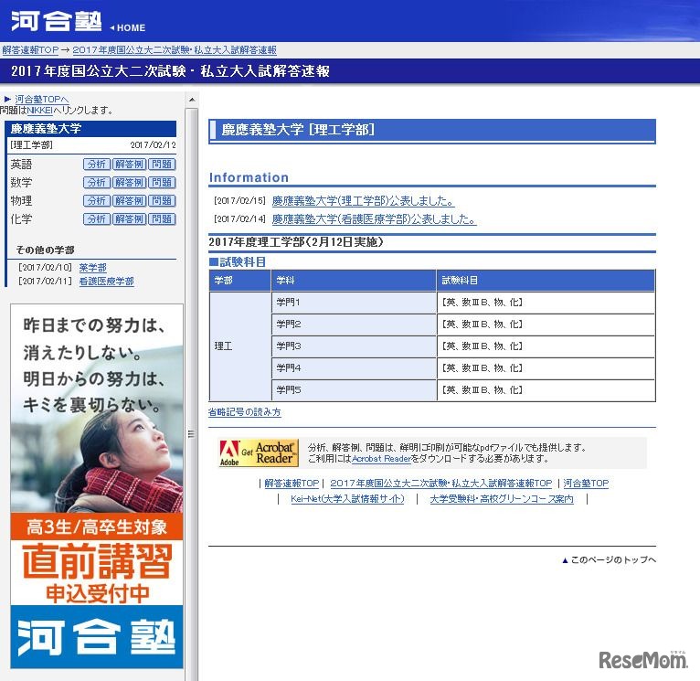河合塾　平成29年度慶應義塾大学入試の問題、解答、分析コメント