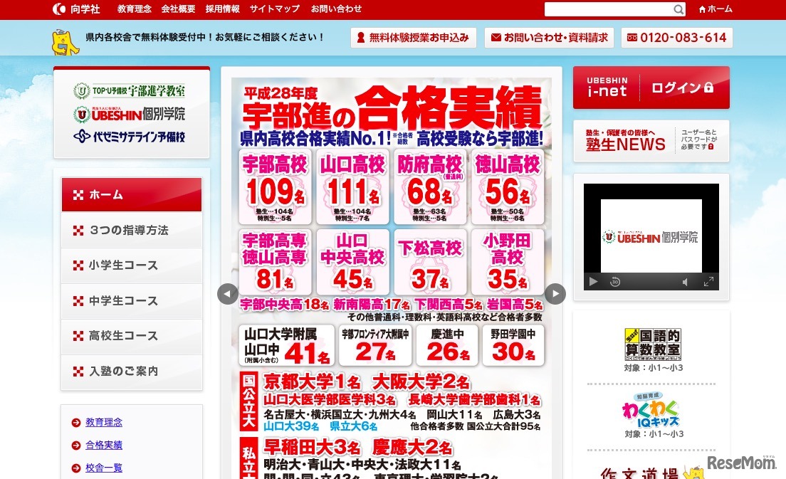 TOP-U予備校宇部進学教室