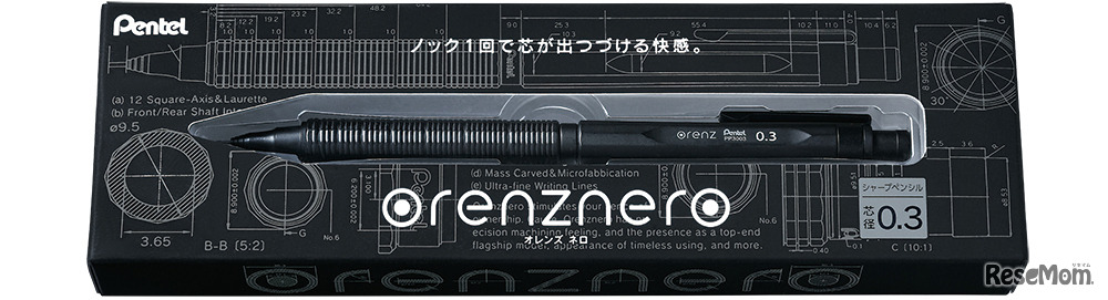 オレンズネロ（芯径0.3）