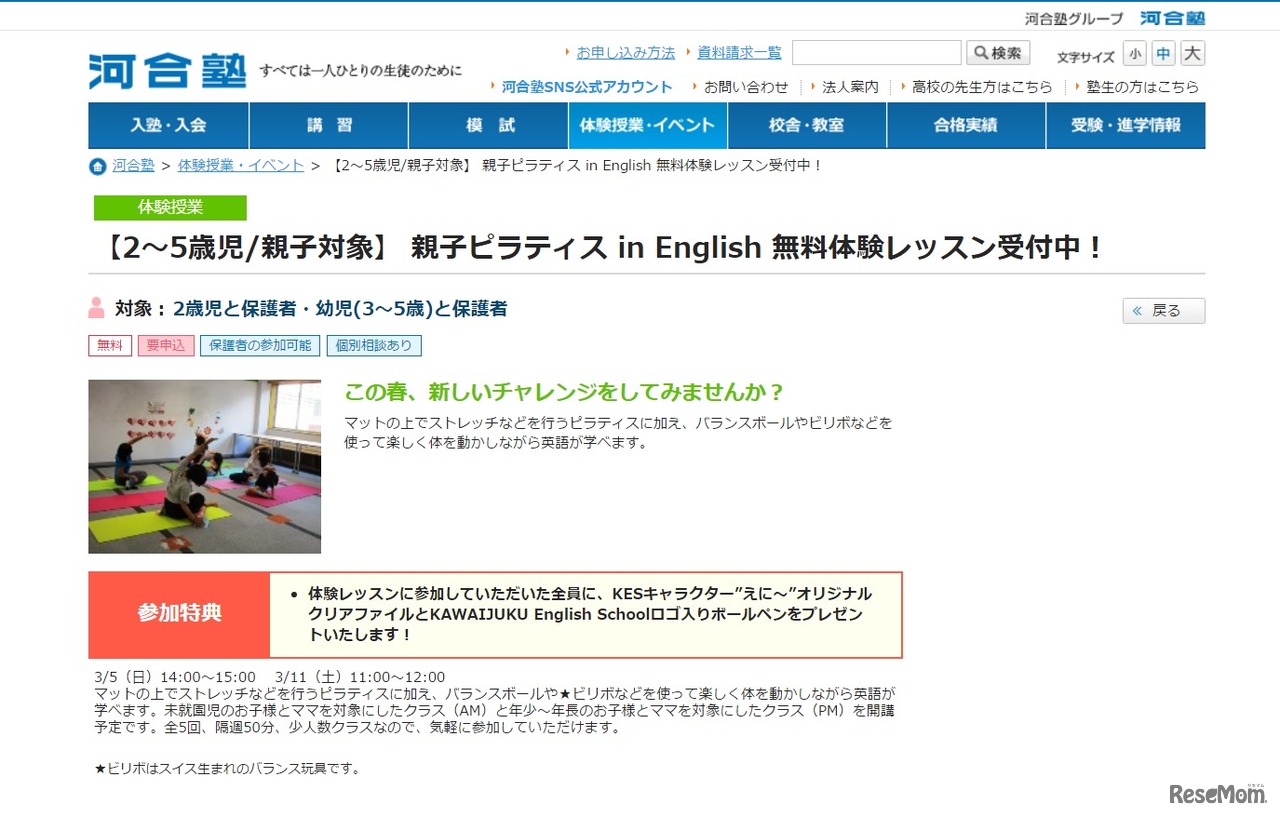 親子ピラティス in English　体験レッスンの詳細