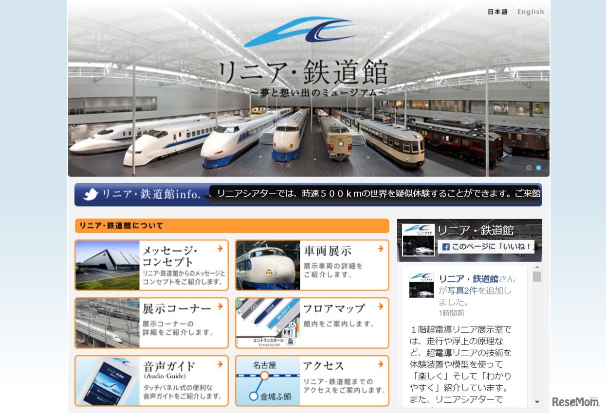 リニア・鉄道館