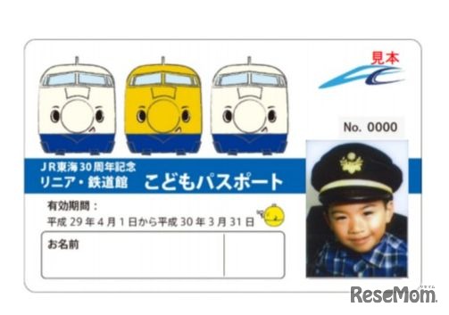 こどもパスポート（イメージ）
