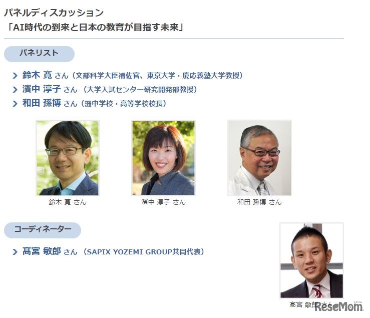 パネルディスカッション
