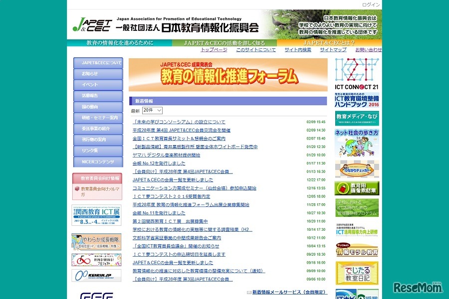 日本教育情報化振興会（JAPET&CEC）