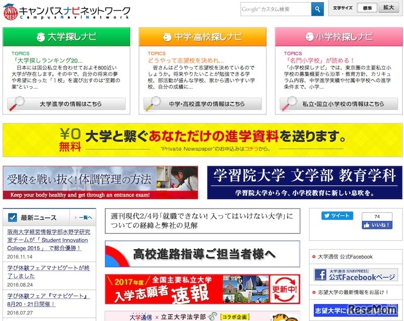 大学通信キャンパスナビネットワーク