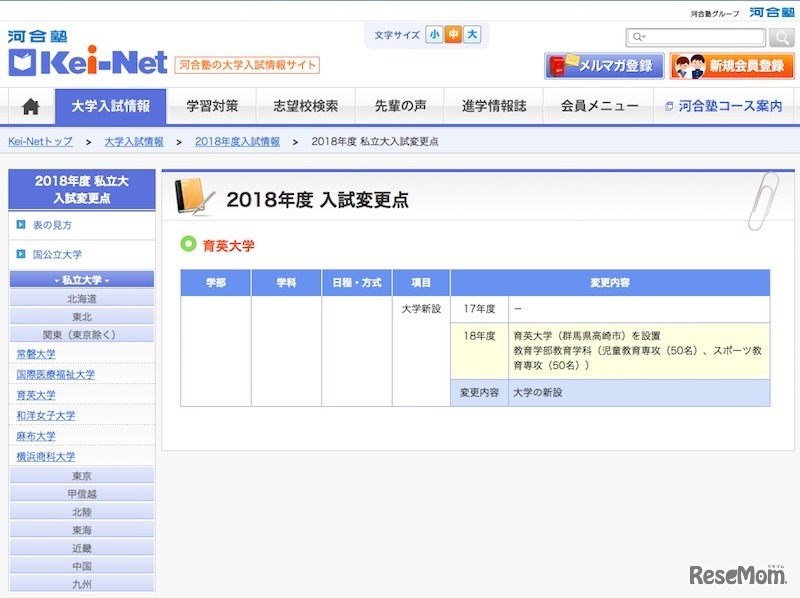 2018年度入試変更点（育英大学）
