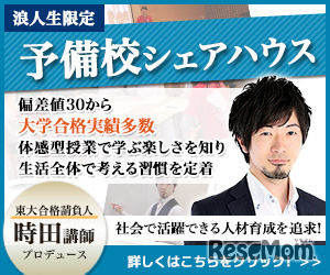 予備校シェアハウスのポイント