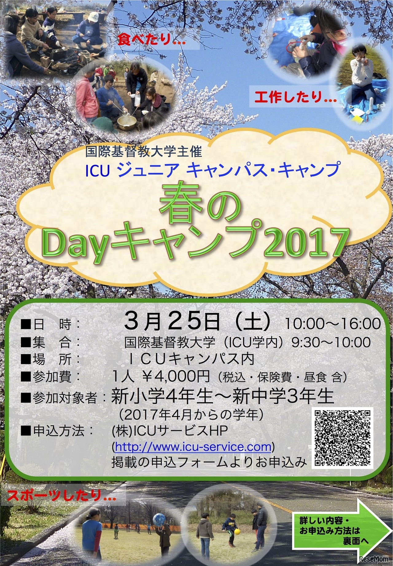 春のDayキャンプ2017