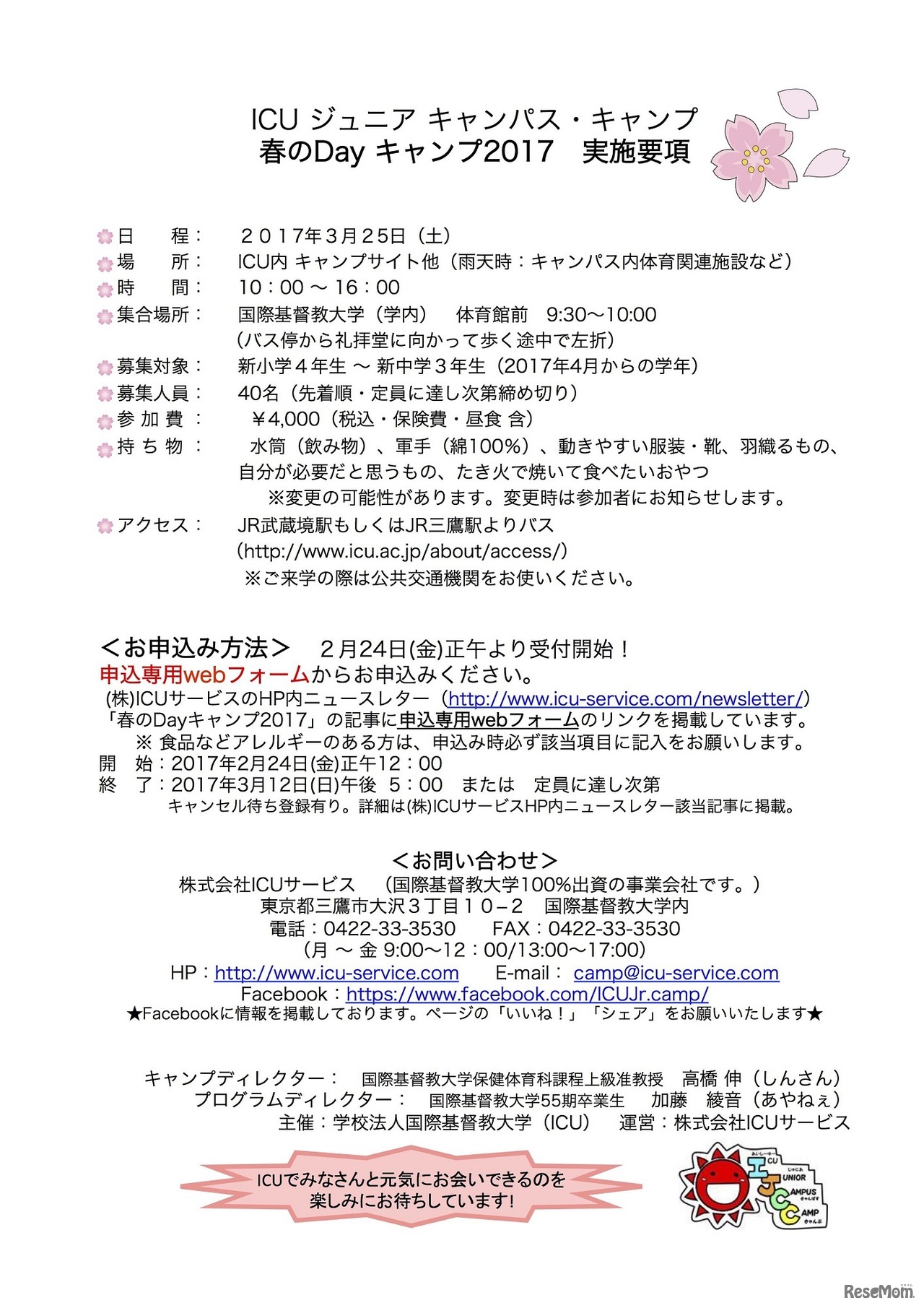 春のDayキャンプ2017