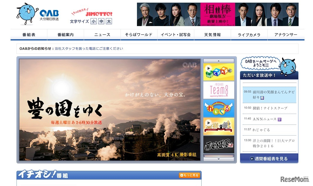 OAB大分朝日放送