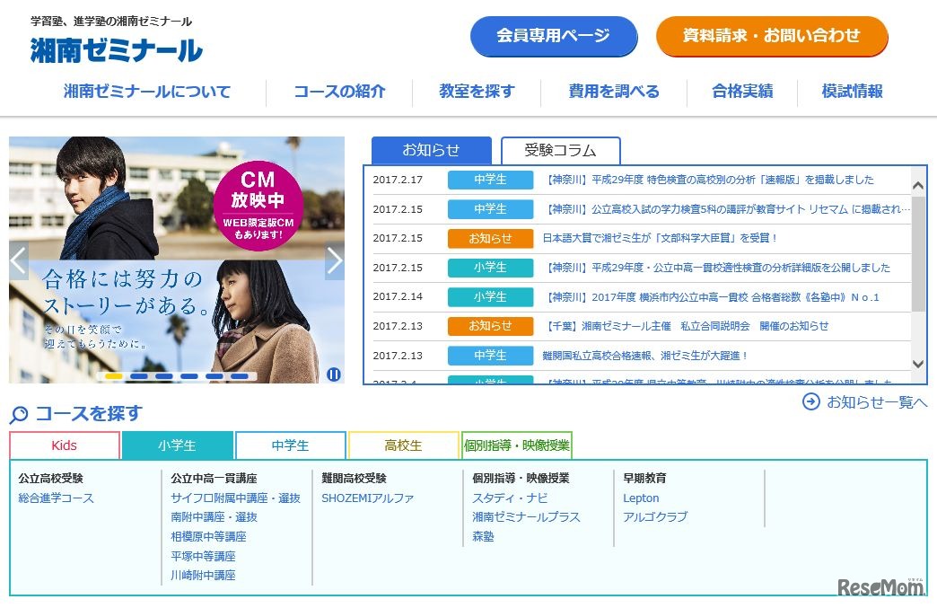 湘南ゼミナール