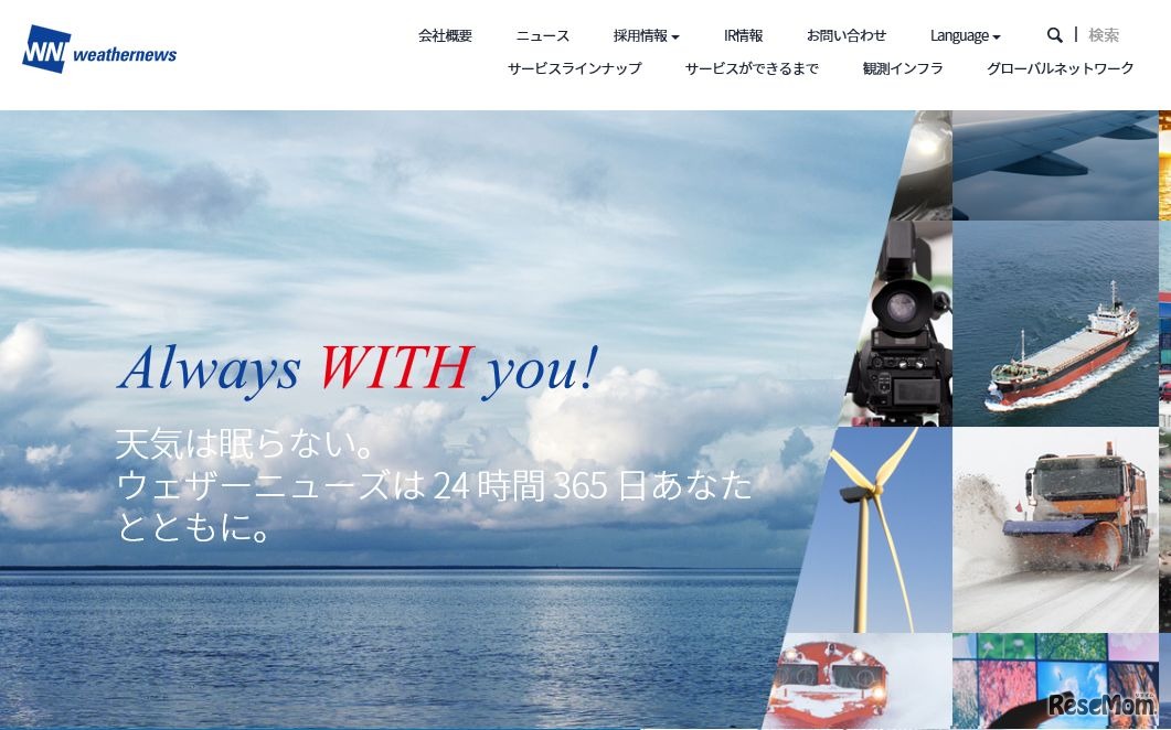 ウェザーニューズ