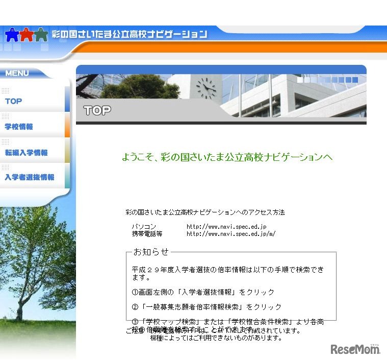 「彩の国　さいたま公立高校ナビゲーション」　2017年2月20日時点の志願状況・倍率