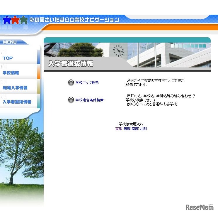 検索メニュー　彩の国　さいたま公立高校ナビゲーション　2017年2月20日時点の志願状況・倍率