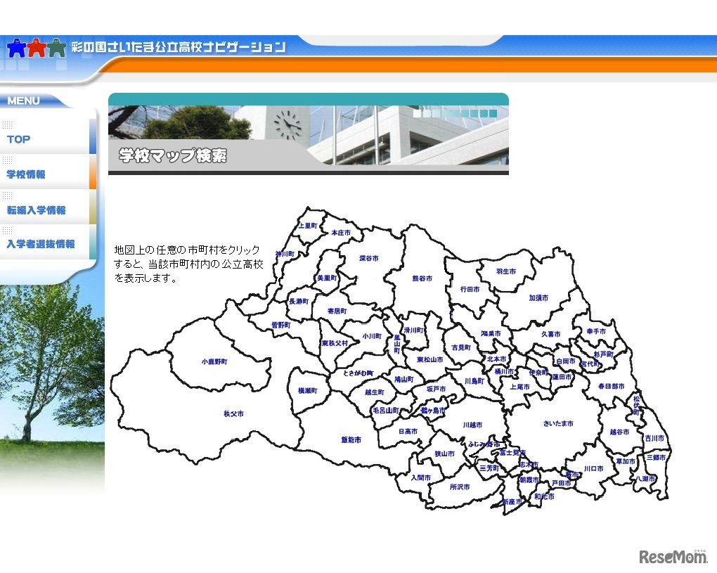 マップから検索も可能　彩の国　さいたま公立高校ナビゲーション　2017年2月20日時点の志願状況・倍率