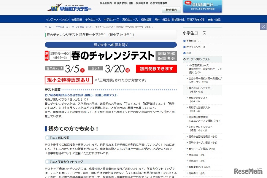 早稲アカ 春のチャレンジテスト