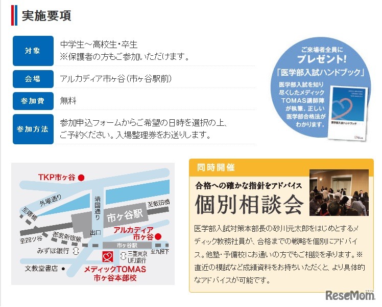 メディックTOMAS「医学部入試ガイダンス 実施要項」