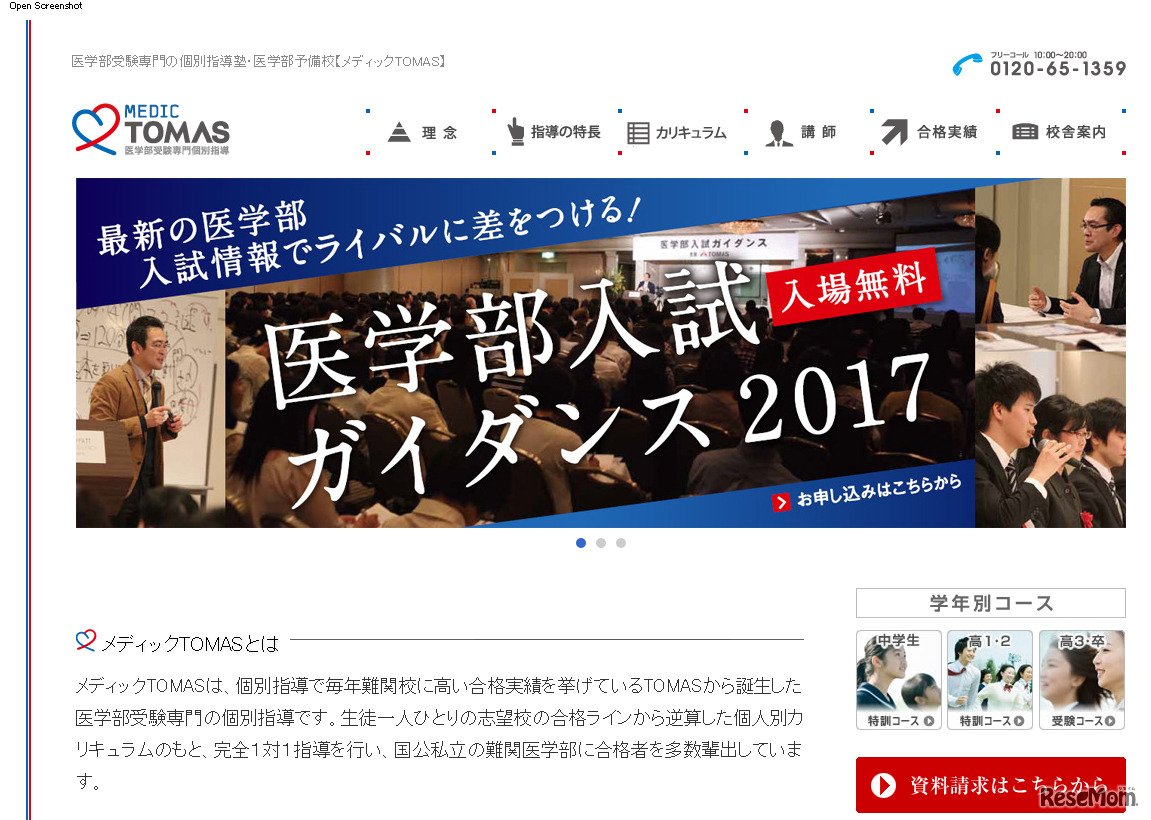 メディックTOMAS