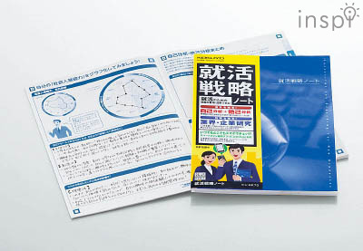 就活で勝つ！就活戦略ノートで充実した活動を