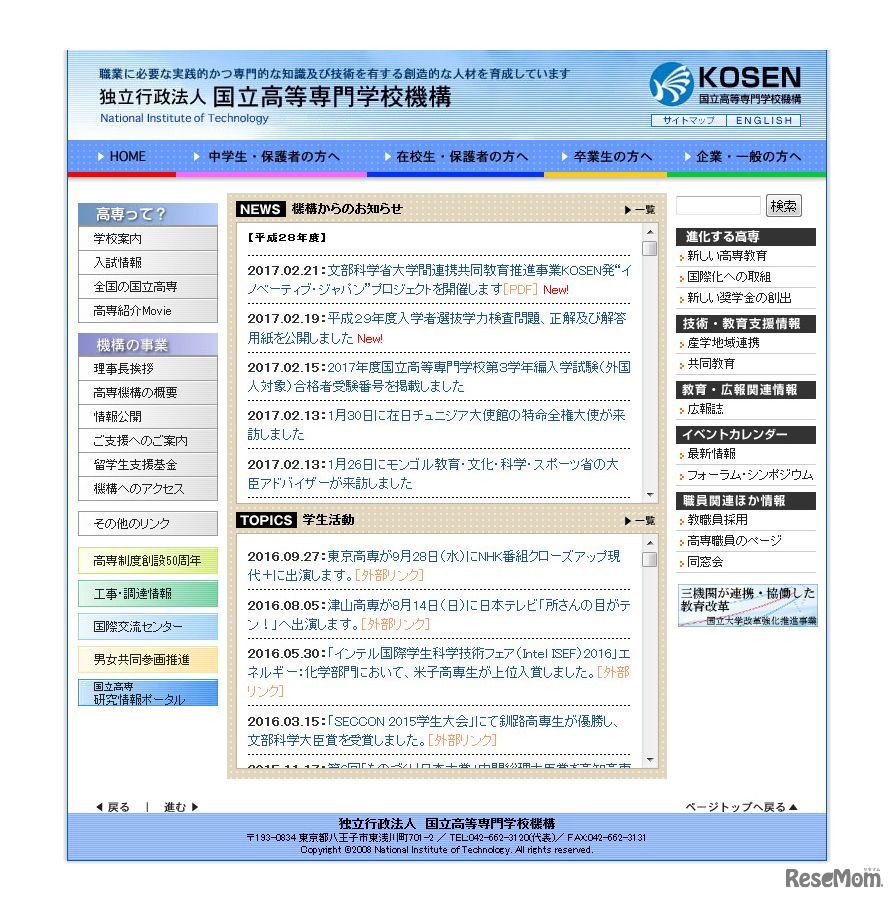 国立高等専門学校機構