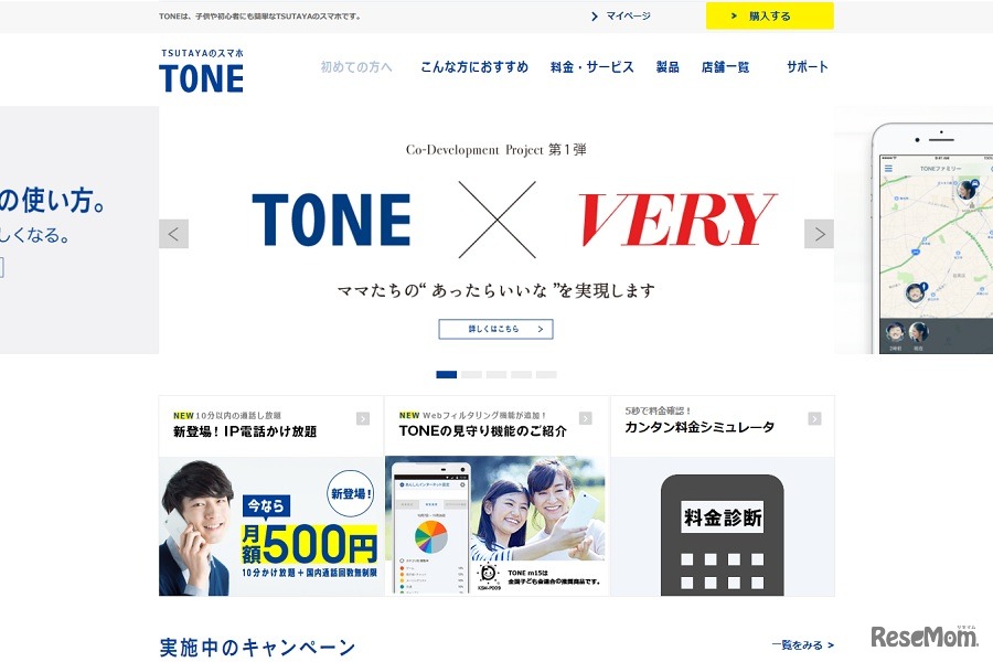 TONEモバイル