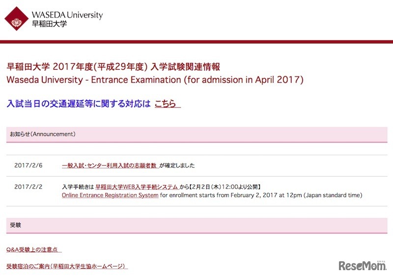 早稲田大学