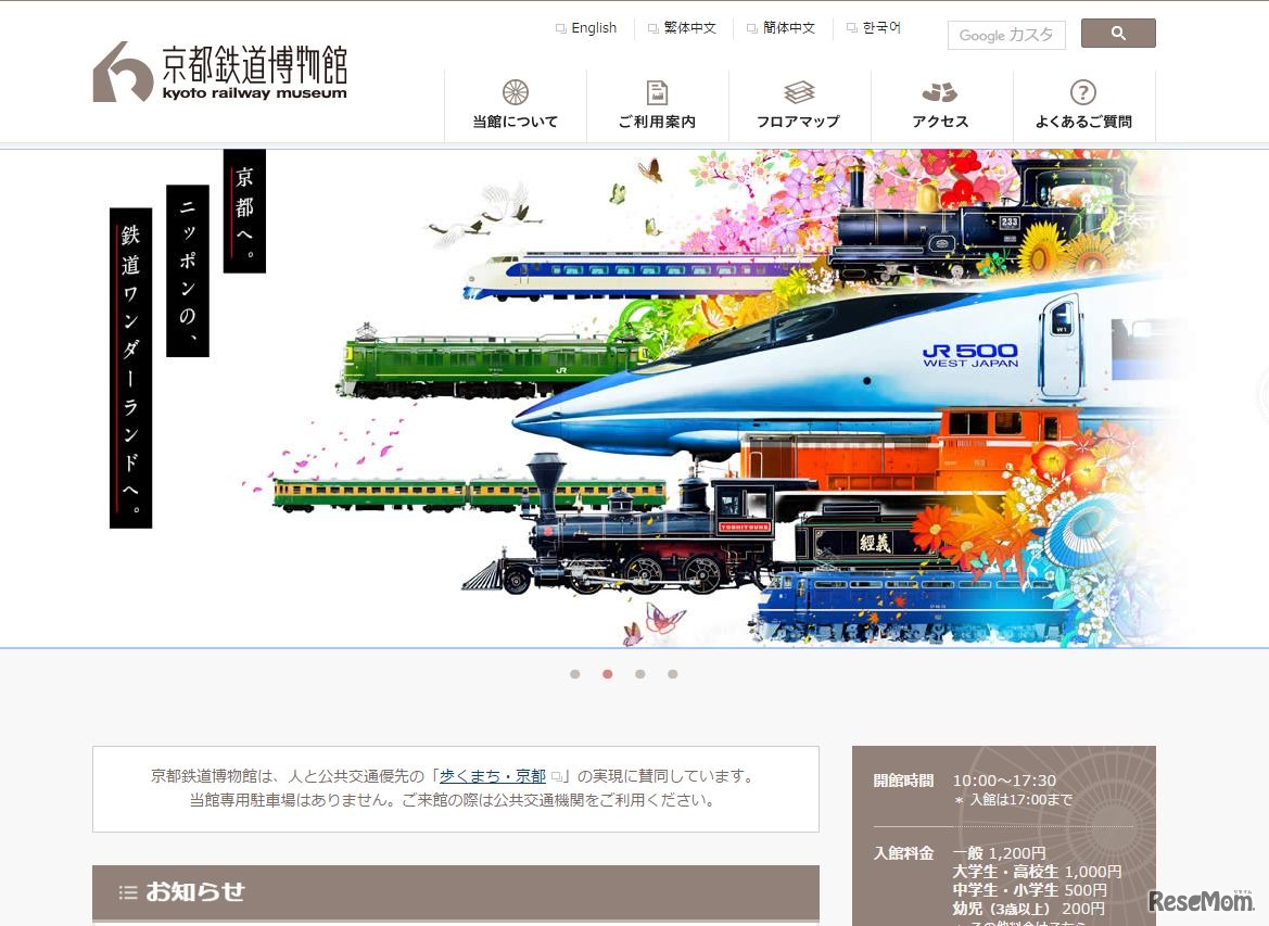 京都鉄道博物館