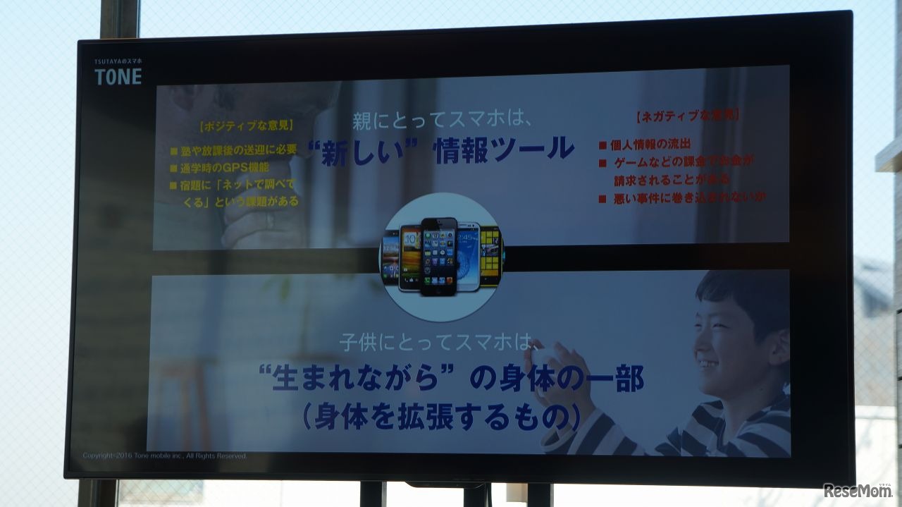 親の思うスマホと子どもの思うスマホ