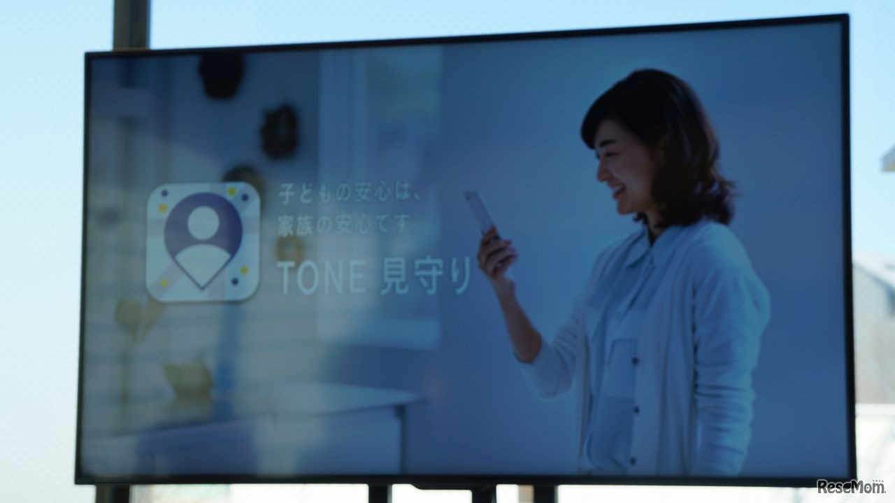 新アプリ「TONE見守り」