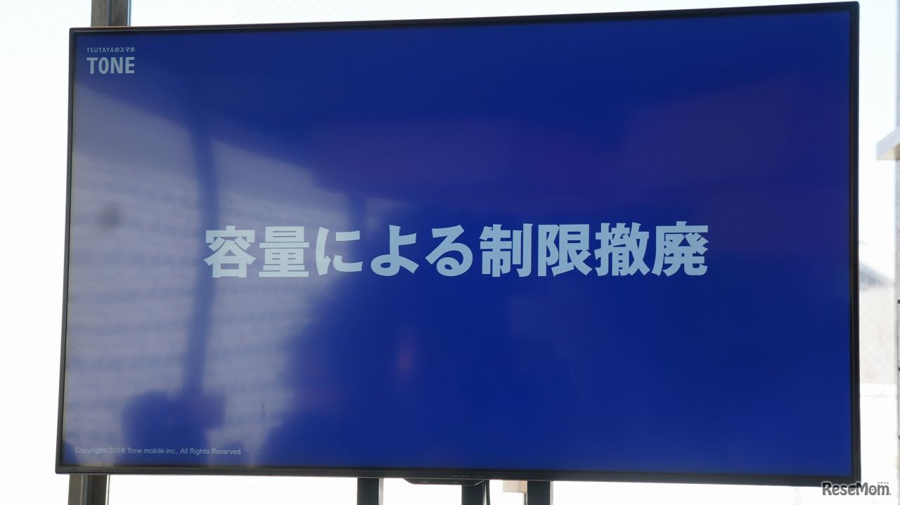 容量による制限撤廃