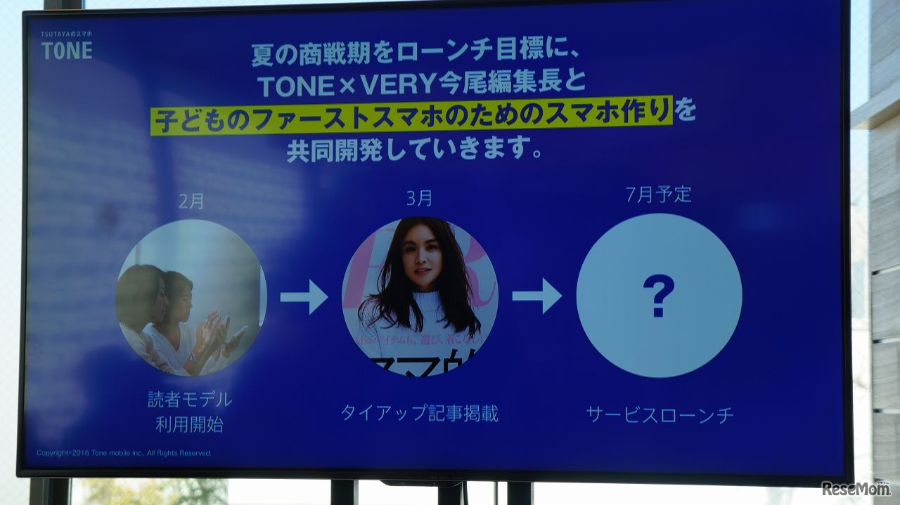 7月のサービス開始を目指す